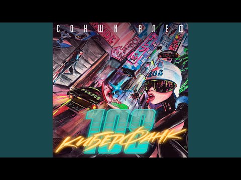 Сонши Алеф - Лемми