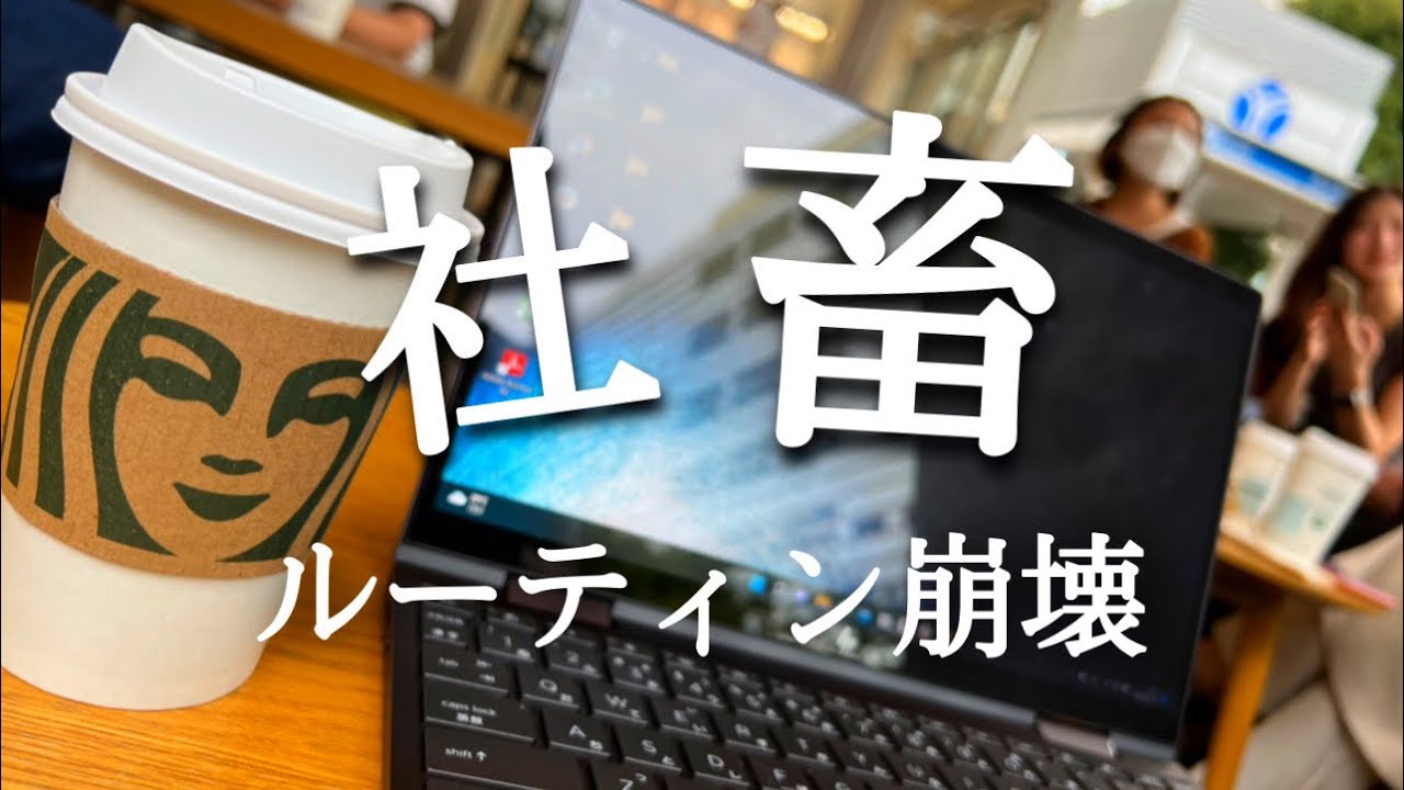 【忙殺ルーティン】3時起き会社員朝活ルーティン崩壊【朝活】