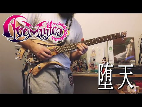 Ave Mujica - 堕天 (Daten)「Guitar Cover」