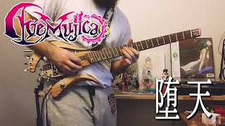 Ave Mujica - 堕天 (Daten)「Guitar Cover」