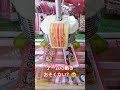 アームの動きがゆっくりすぎるね💦#クレーンゲーム景品 #クレーンゲーム攻略 #クレーンゲーム #ゲームセンター #ショート