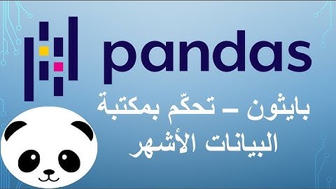 PANDAS - as never seen before | المكتبة الاشهر لتحليل البيانات مع امثله واستعمالات وشرح مفصّل