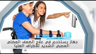 العلاج بالأجهزة الروبوتية داخل مصحات التشيك