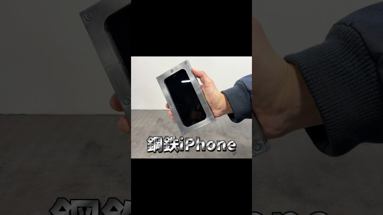 防御力全振りのiPhoneケースを「鉄」で作ってみた #shorts #iron #iphone #ものづくり #紹介 #鉄