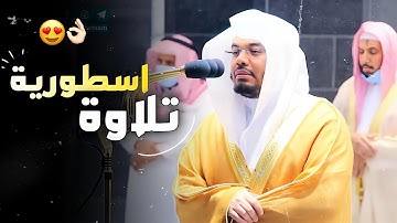 "فَاعْلَمْ أَنَّهُ لَا إِلَهَ إِلَّا اللَّهُ" استمع واستمتع بتحبير الآسر د. ياسر الدوسري لسورة محمد😍
