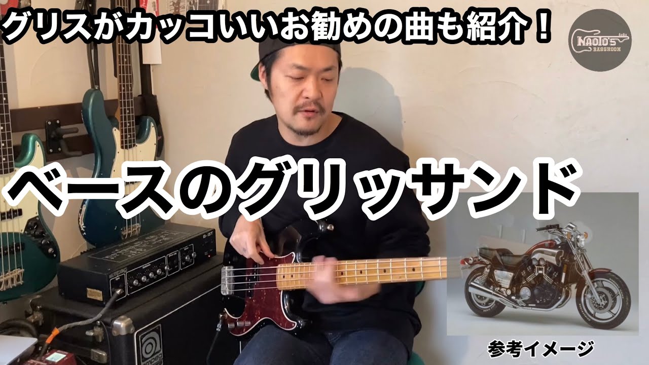 ベースのカッコいいグリッサンド Youtube