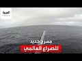 ملامح صراع عالمي على القطب الشمالي لماذا