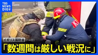 ウクライナ南部オデーサに攻撃17人死亡　英国防省「今後数週間は厳しい戦況に」｜TBS NEWS DIG