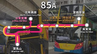 【上落寶馬山】CTB 85A (愛秩序灣 Aldrich Bay → 寶馬山 Braemar Hill / 北角碼頭 North Point Ferry →  筲箕灣 Shau Kei Wan)