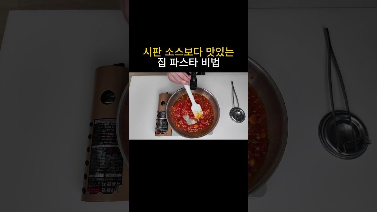토마토 파스타