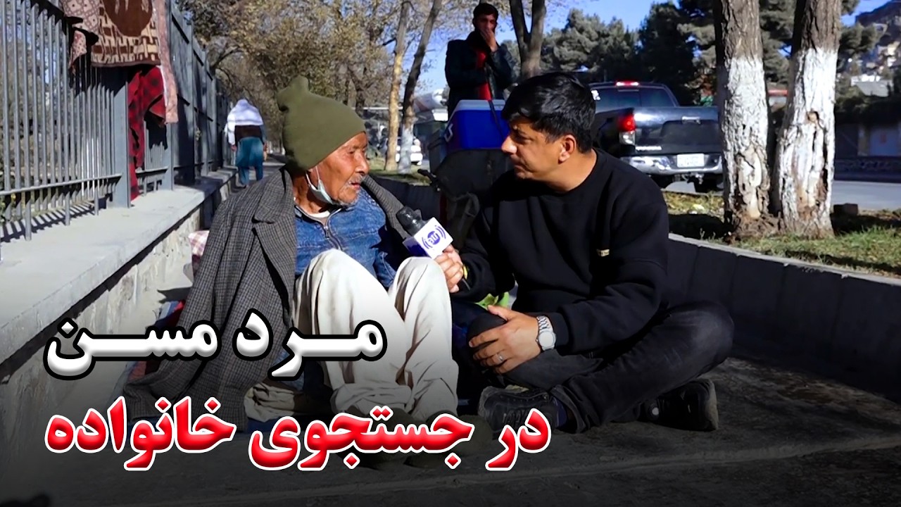 هموطن برگشته و جستجوی خانواده گمشده، داستانی از فرار و امید