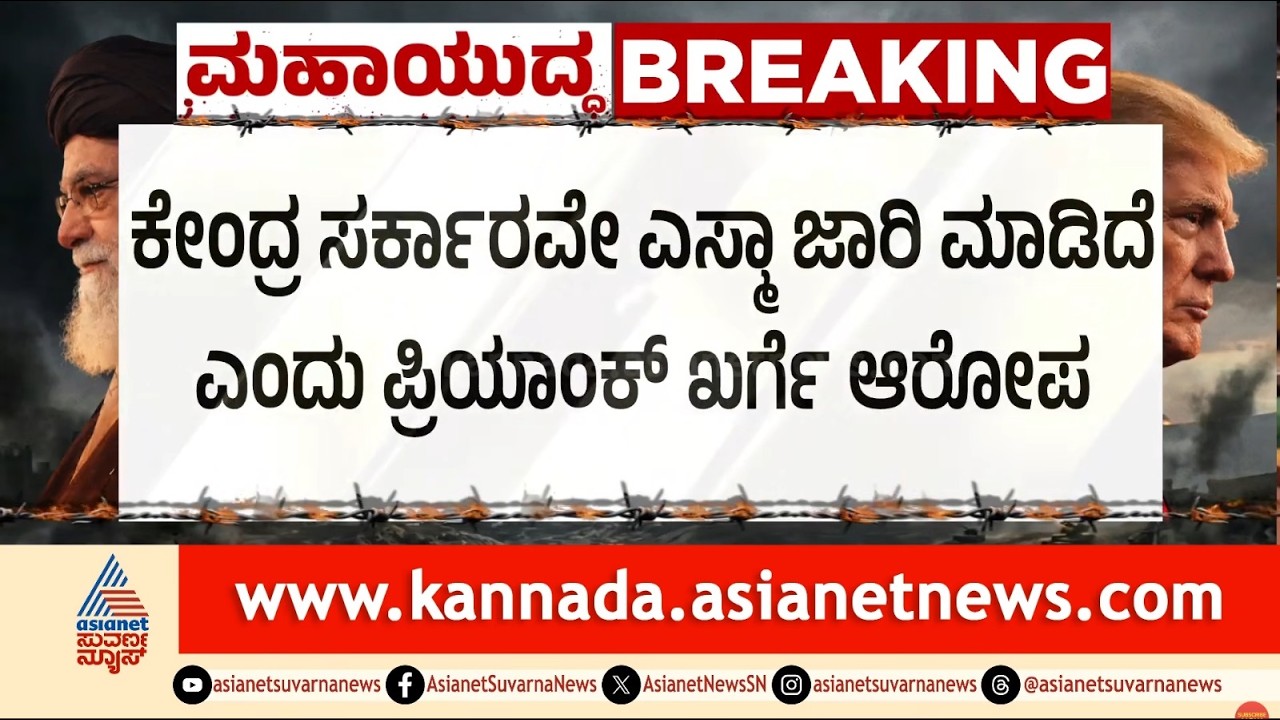 ಅಂತರಾಷ್ಟ್ರೀಯ ಸಂಬಂಧಗಳ ಮೇಲೆ ಆಡಳಿತ-ವಿರೋಧ ಪಕ್ಷಗಳ ಕೆಸರೆರಚಾಟ! | LPG Gas crisis | Suvarna Party Rounds