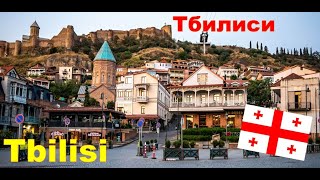 Trip to Georgia (Tbilisi) Old town, Streets, Kura river/Тбилиси, старый город, еда, прогулка