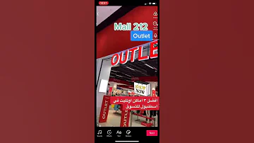 اوتليت في اسطنبول ارخص افضل Outlet Mall Istanbul 