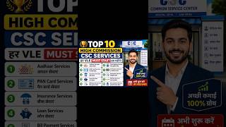 CSC Top 10 Services 2026 | High Commission CSC Services | हर VLE के लिए जरूरी सर्विस