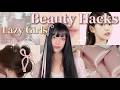 LAZY GIRL Beauty Hacks 🎀 How to look put together all the time ✨