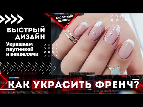 Свадебный маникюр 2021😍 Модный свадебный френч🔥 Маникюр невесты с вензелями💃