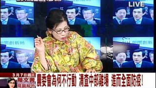 3/7陳文茜2012經濟危機特報 part3