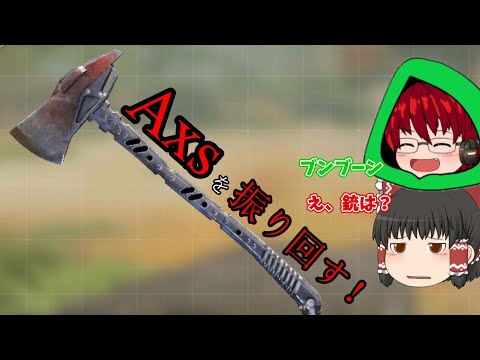 （ゆっくり実況）（codモバイル）Axsブンブンするんだよー！
