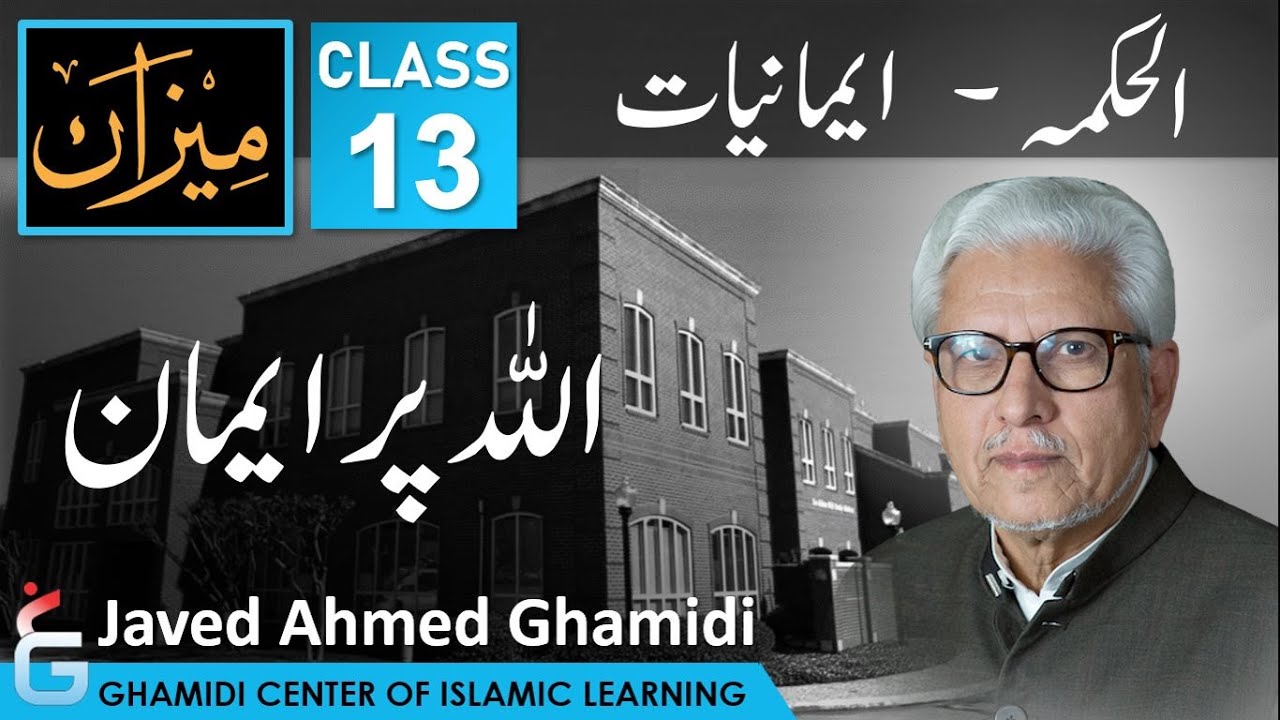 MEEZAN - Al Hikmah - Part 13 - Belief in GOD - Javed Ahmed Ghamidi