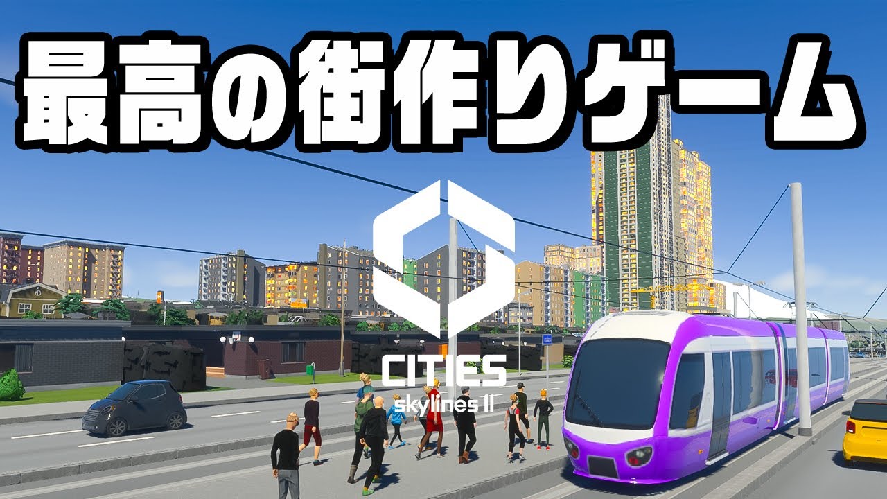 Cities Skylines II, the latest installment in the legendary city