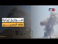 انفجارات في البحرين آخر التطورات عقب الهجوم الإيراني على مركز للأسطول الخامس الأميركي