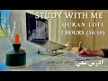 2 HOUR STUDY WİTH ME | Quran recitation Pomodoro 50/10 | ادرس معي لمدة ساعتين مع تلاوة القرآن الكريم
