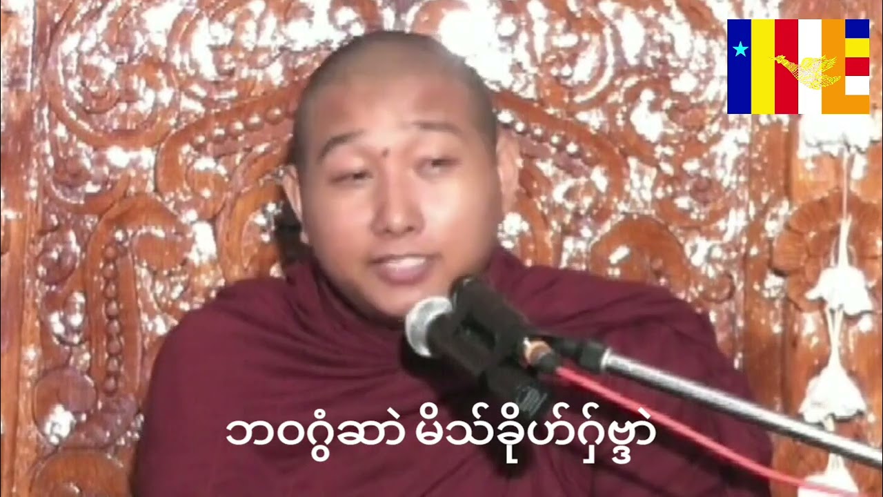 ဘဝဂွံဆာဲ မိသ်ခိုဟ်ဂှ်ဗ္ဒာဲ 