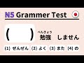 JLPT N5 Grammar test 2 (learn japanese for beginner)
