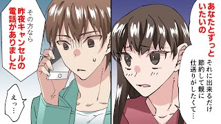 【漫画】彼女「あなたとずっといたい」同棲の約束をしたが引越しがキャンセルされていた→街で知らない男といるのを発見…【スカッとするマンガ動画】