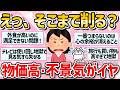 こんな所まで不景気でつまらない、嫌だと痛感したこと教えて！【ガルちゃん】