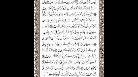 سورة البقرة | الصفحة 15 | الشيخ محمد صديق المنشاوي | مكرر  للحفظ