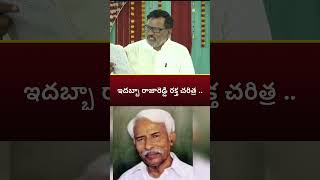 ఇదబ్బా రాజారెడ్డి రక్త చరిత్ర .. | Rajareddy's raktha charithra .. | V talks