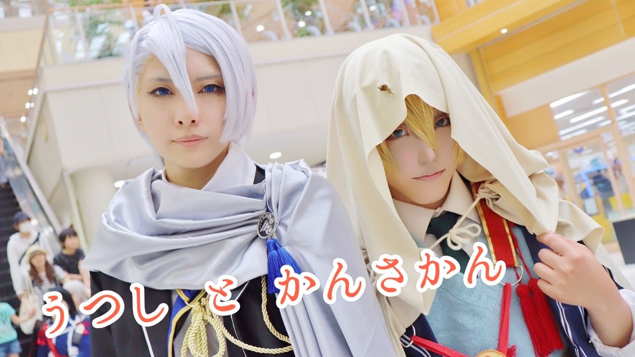 【刀剣乱舞】 山姥切二人組  - ニジフェス【コスパフォ】HD