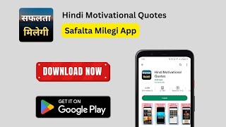 Motivation Quotes App | Best Motivational Quotes App | Motivation App | Safalta Milegi App screenshot 5