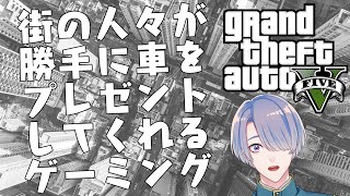 【Grand Theft AutoⅤ】落ちてる車を拾うだけでいいゲーム【弦月藤士郎/にじさんじ】