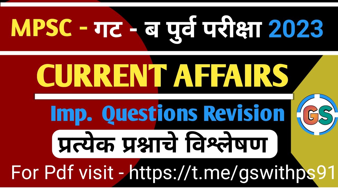 Mpsc Combine 2023 Current Affairs Questions | Mpsc chalu ghadamodi 2022 | Imp.  questions Set