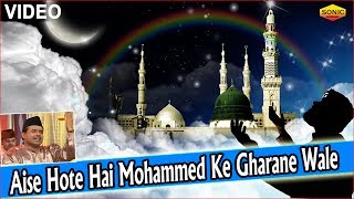 Aise Hote Hai Mohammed Ke Gharane Wale || Dono Aalam Mohammed Ki Jageer Hain