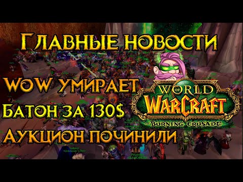 Vídeo: World Of Warcraft: Récords De La Serie De Partidos De Ventas Del Primer Día