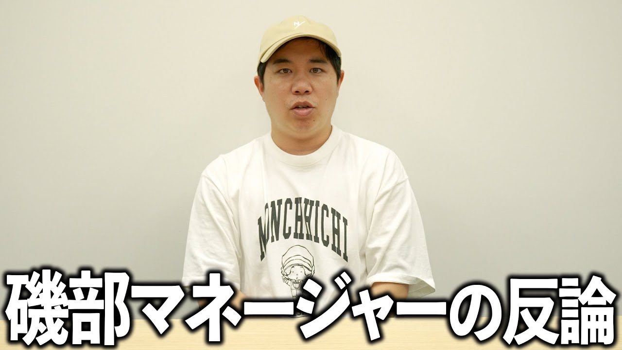 磯部マネージャーが普段言えてないことをぶちまける