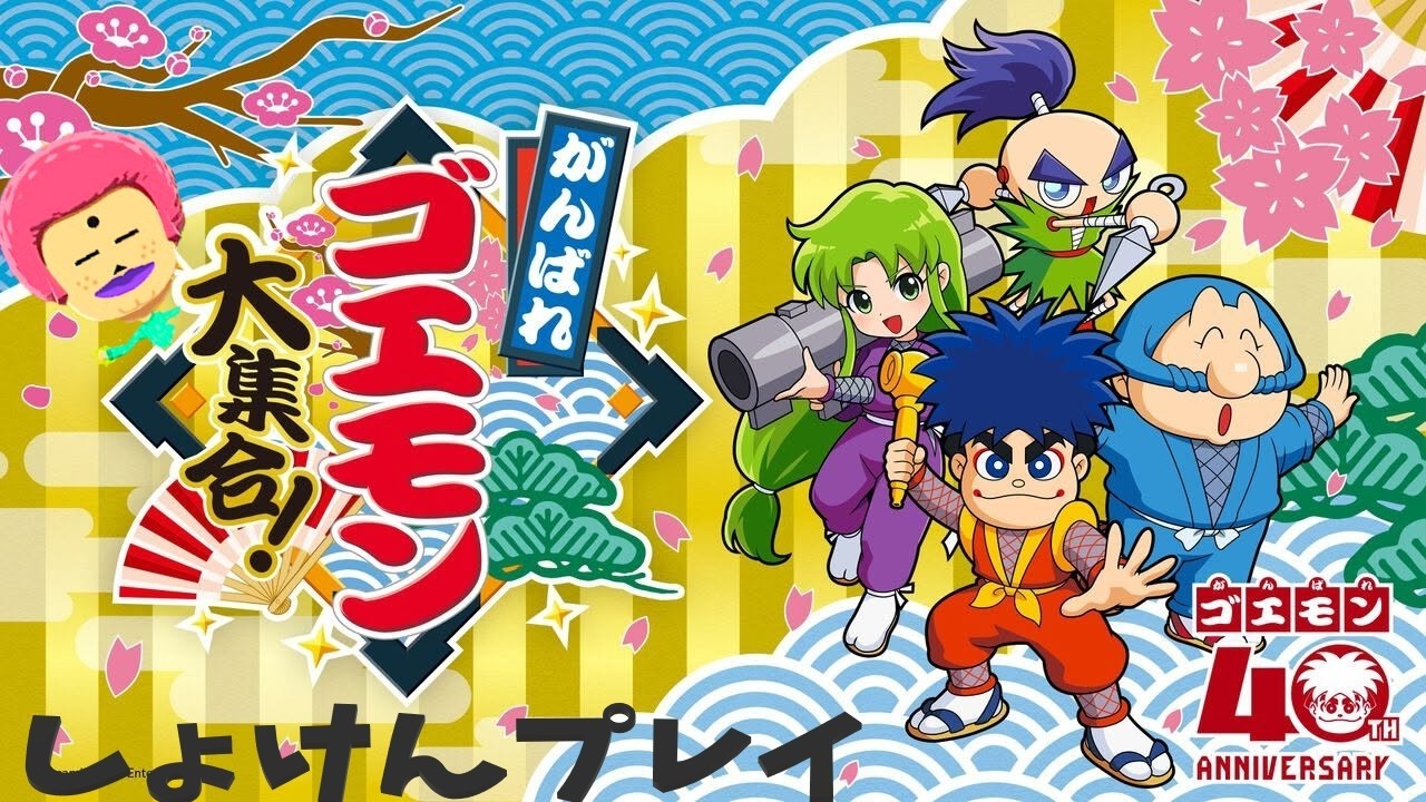 1 Ganbare Goemon Assembly! First-time Playthrough - Check the
