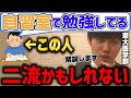 【河野玄斗】「結局頭の良い人は〇〇で勉強します」東大の神脳が勉強する環境でド正論をぶつけるｗ場所を気にしてる人はこの考えが完全に欠落してます【東大/頭脳王/切り抜き】