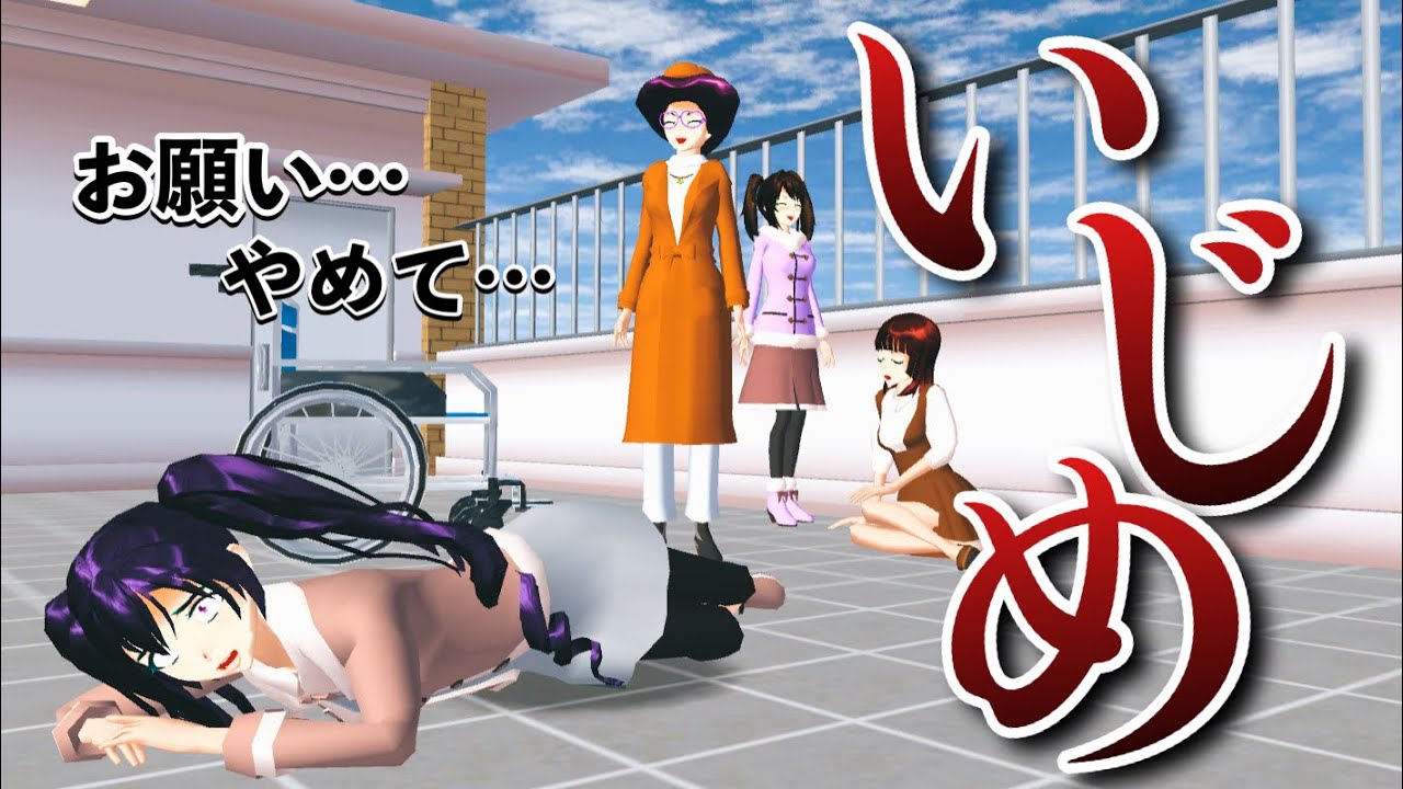 【サクシミュ】やめて...友達に裏切られたかもしれません。「サクラスクールシミュレーター」