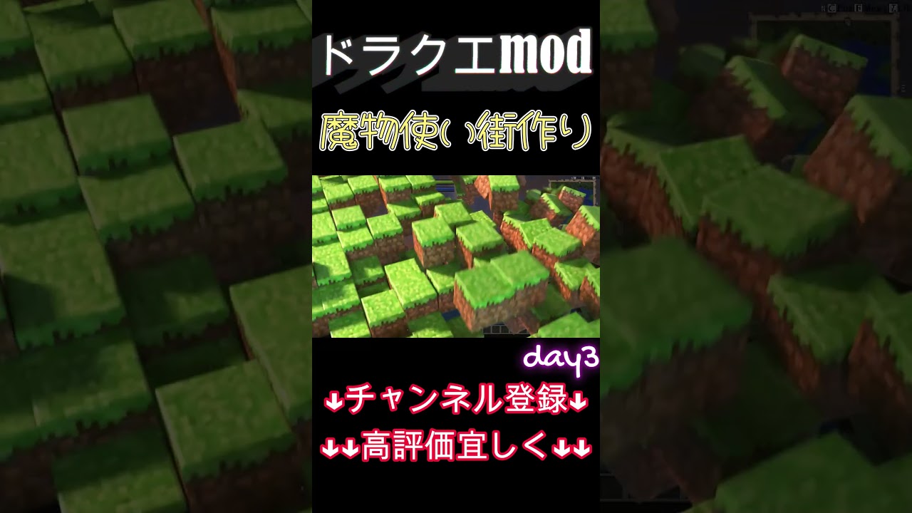 魔物使いと行く街作り・ドラクエMOD day3 【ゆっくり実況】【マイクラ / Minecraft】 #minecraft  #ドラクエ #ゆっくり実況