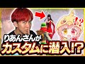 LiaqN(りあん)さんが未発売スキンでカスタムマッチのライブ配信に潜入!? ライブ配信切り抜き クロスハート 天野喜孝氏コラボ C4S2 #フォートナイト #Fortnite #フォトナ