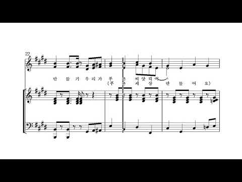 푸른 세상 만들기 (작사 석광희 / 작곡 석광희) / MIDI