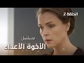 مسلسل الأخوة الأعداء الحلقة 2 دراما روسية مدبلجة مسلسل الأخوة الأعداء الحلقة 2 دراما روسية مدبلجة