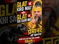 गलत करो मत ❌और गलत कभी सहो मत ⚡Premanand Ji Maharaj ने बता दिया जिंदगी का सबसे बड़ा सत्य 🙏😱 #hindu