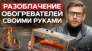 картинка: БЕСПЛАТНОЕ отопление — ЭТО возможно?! / РАЗОБЛАЧЕНИЕ самоделок с YouTube!