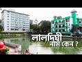      history of laldighi chittagong live